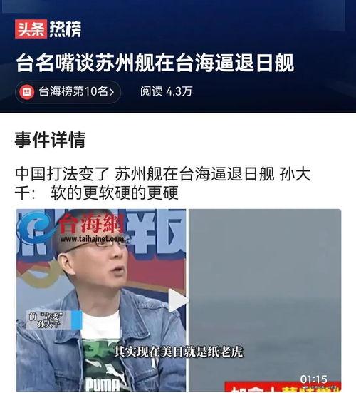 台海最新爆料消息网站,最新爆料揭示关键局势 第1张 台海最新爆料消息网站,最新爆料揭示关键局势 第1张