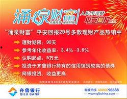 齐鲁银行最新爆料,揭秘金融创新与风险管控的幕后故事 第3张 齐鲁银行最新爆料,揭秘金融创新与风险管控的幕后故事 第3张